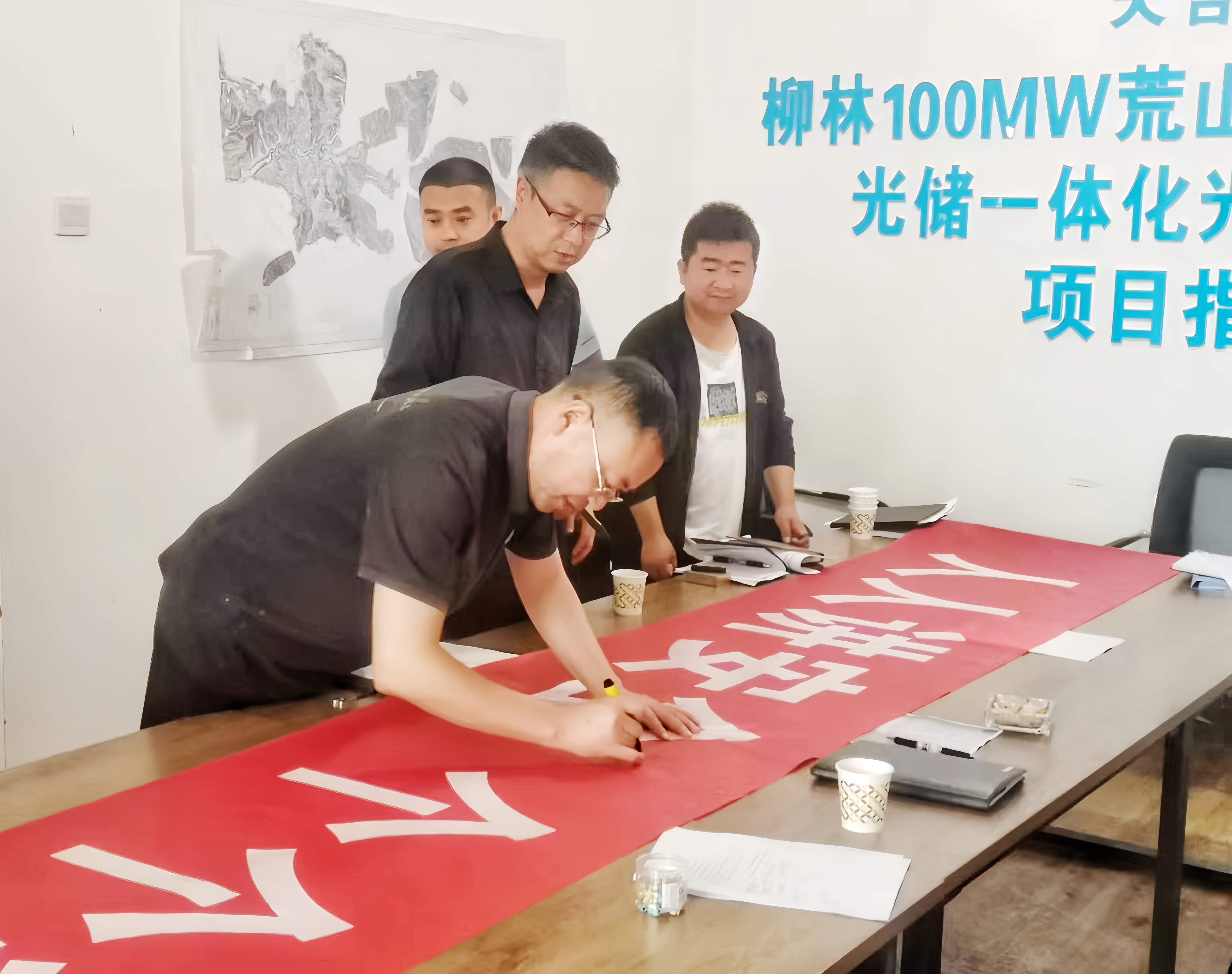 紧抓项目促并网，四个“做好”保安全——能源公司山西柳林项目部扎实开展“安全生产月”活动