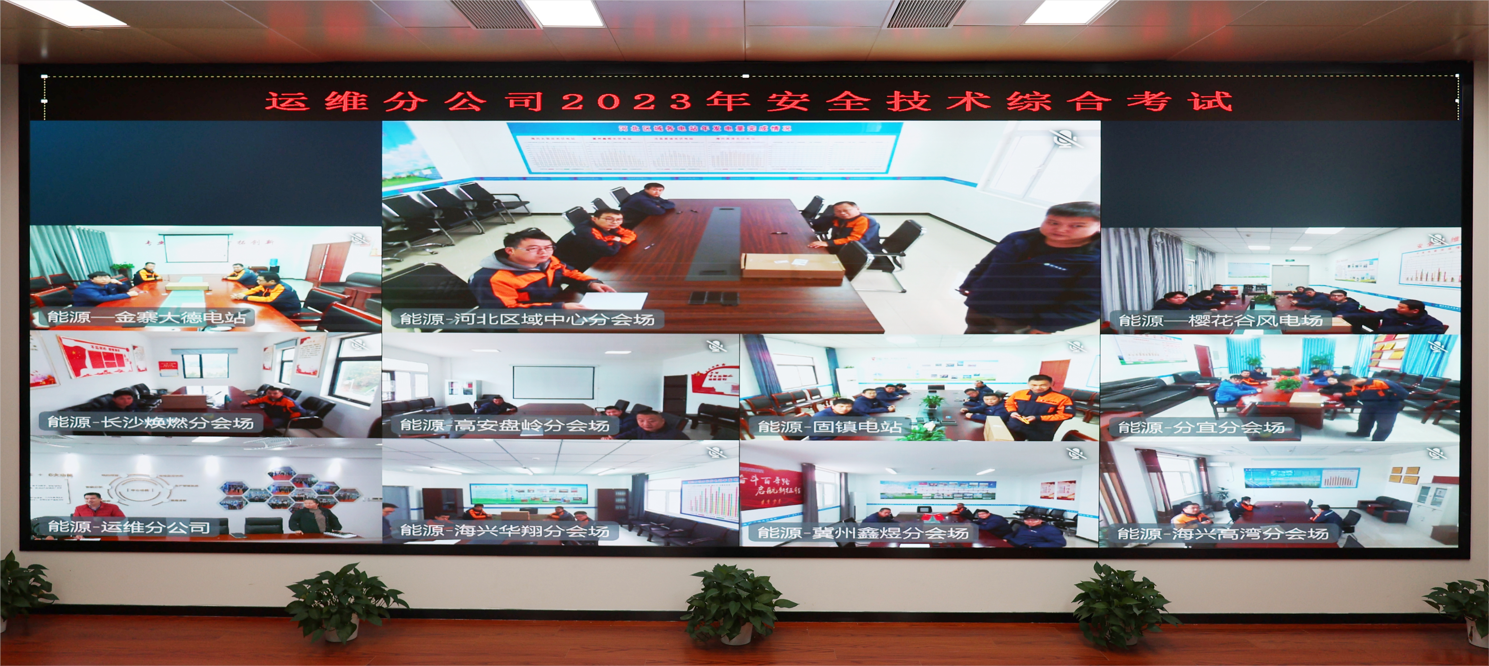 以考促学 以学促用——运维分公司开展2023年电站安全技术综合考试